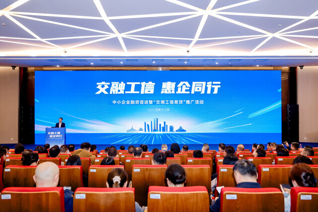 上线月余预授信18亿元 日均57户企业申请“交湘工信易贷”