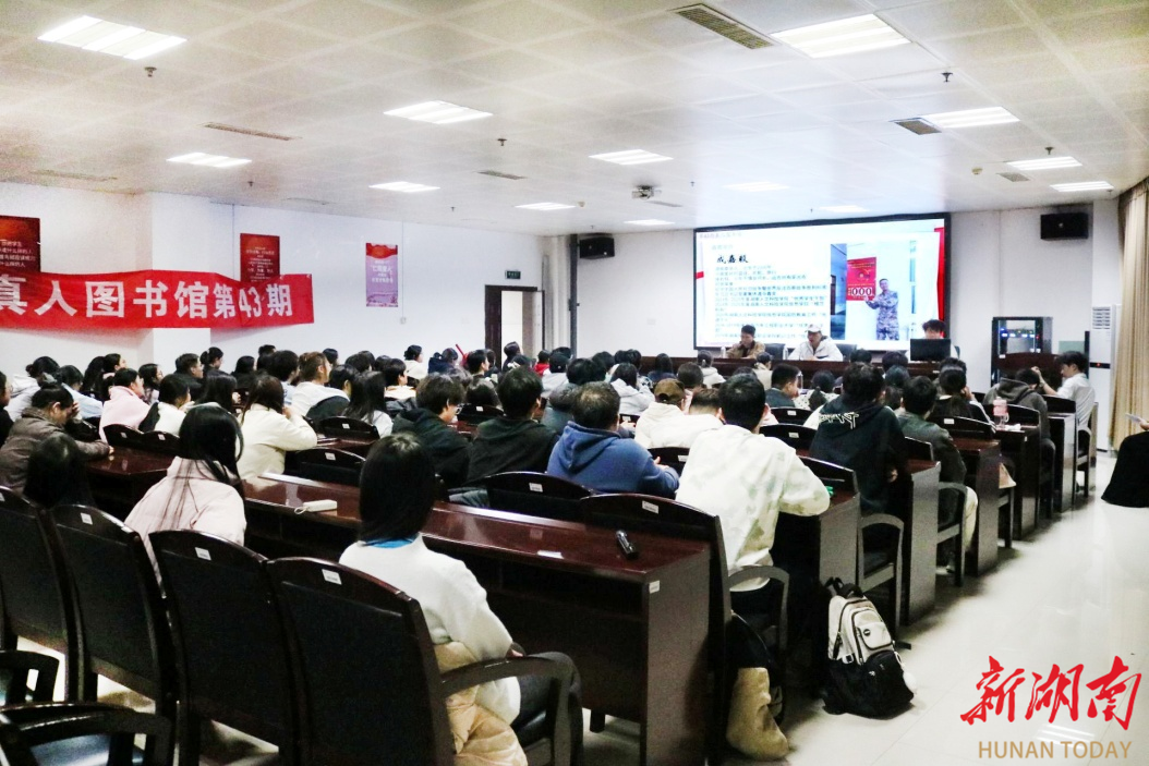 湖南人文科技学院举行第43期真人图书馆活动