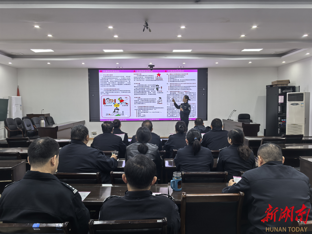 湘西州强制隔离戒毒所：“世界艾滋病日”筑牢防艾健康防线