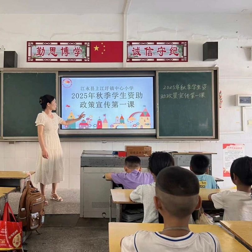 江永县上江圩镇中心小学：精准资助润成长 阳光雨露育新苗