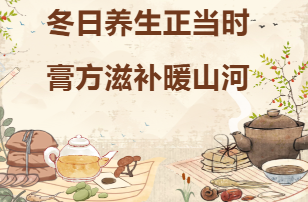 @所有人，12月6日赴一场郴州市膏方养生文化节之约，解锁冬季养生福利！