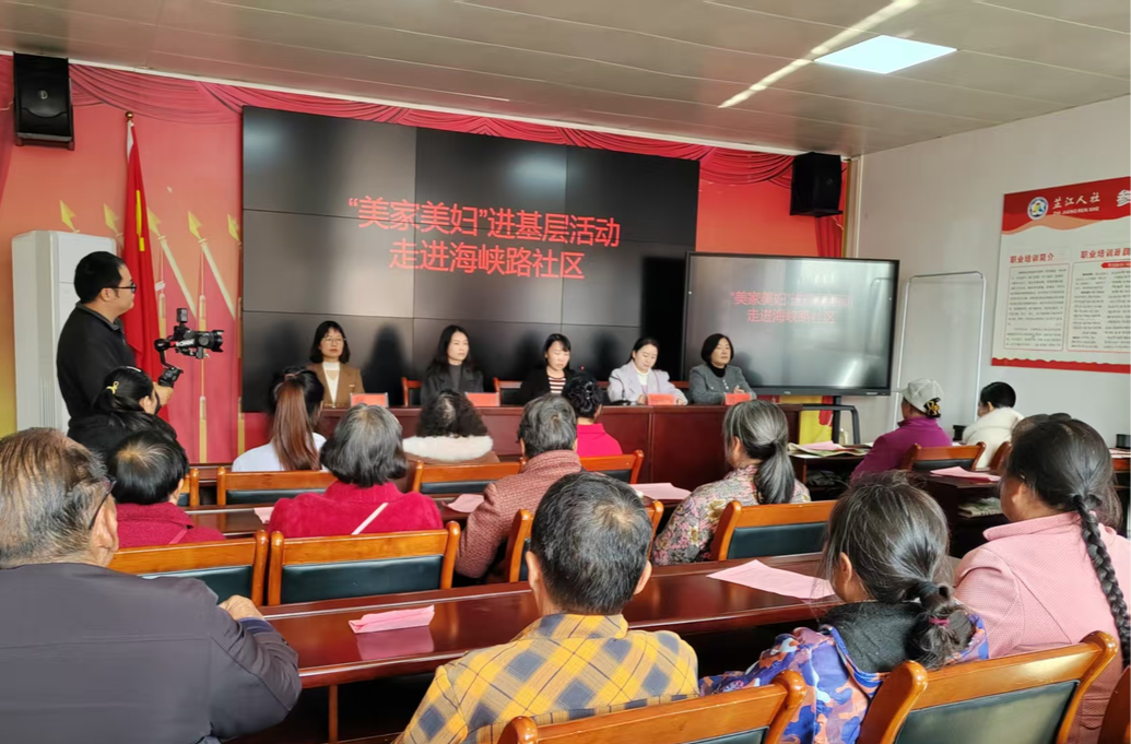 芷江“美家美妇”进基层活动走进海峡路社区