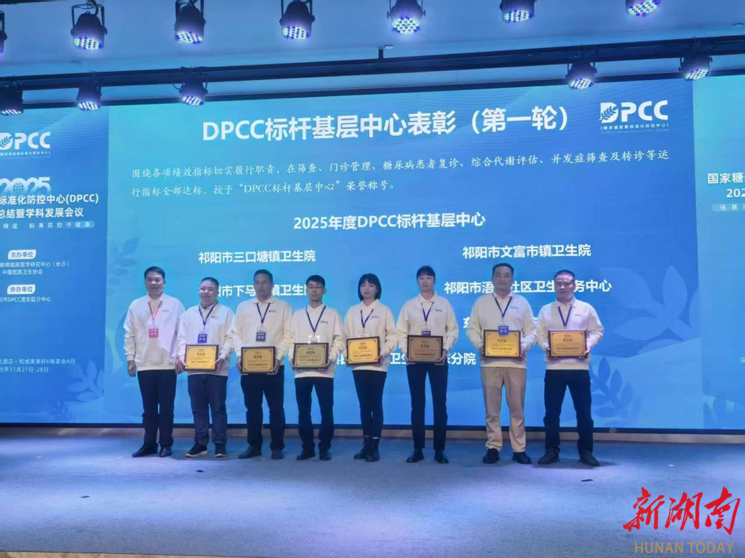 祁阳市获评“2025年度DPCC标杆区域”称号