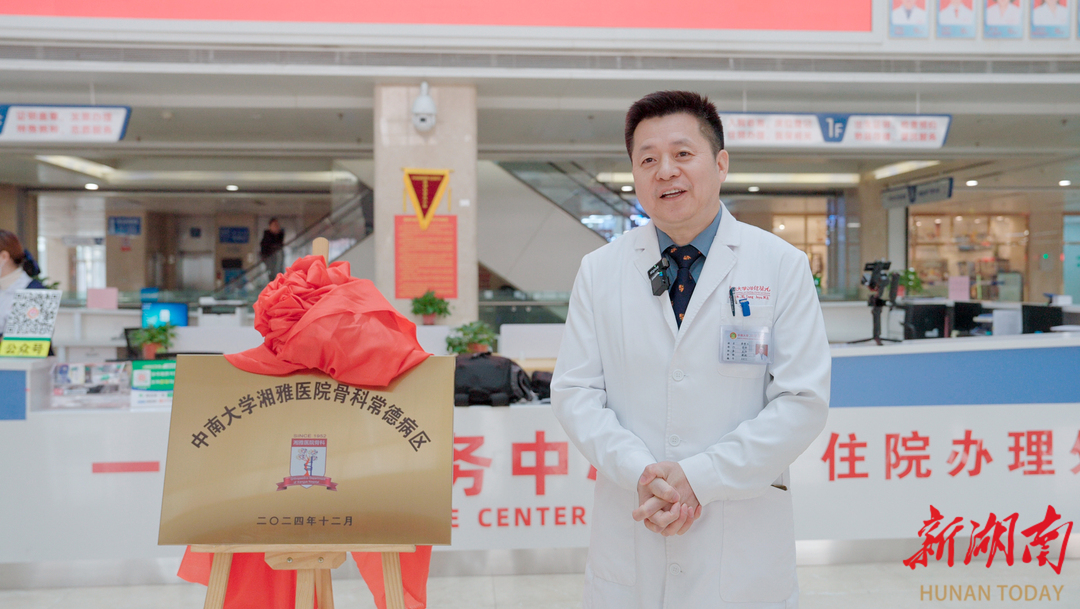 湘雅探索同质化管理模式 以创新实践打破优质医疗资源地域壁垒