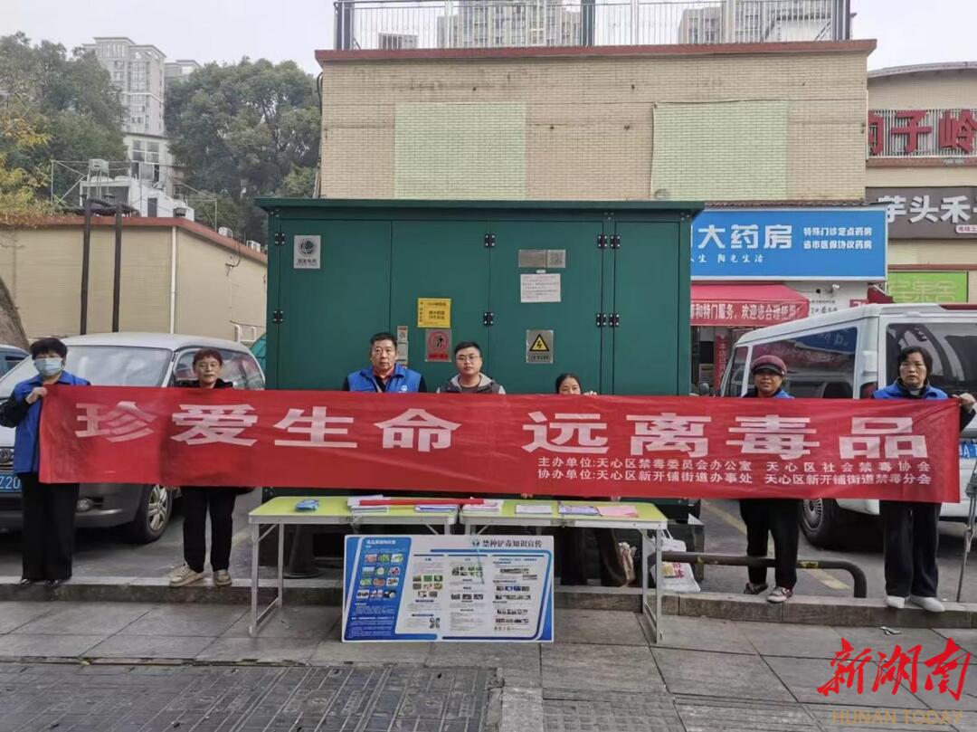 长沙豹子岭社区：禁毒防艾齐发力 健康守护进社区 