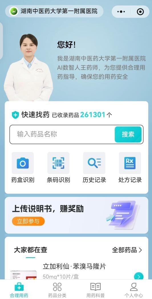 这家医院的“AI数智人药师”上线，将24小时在线指导用药→