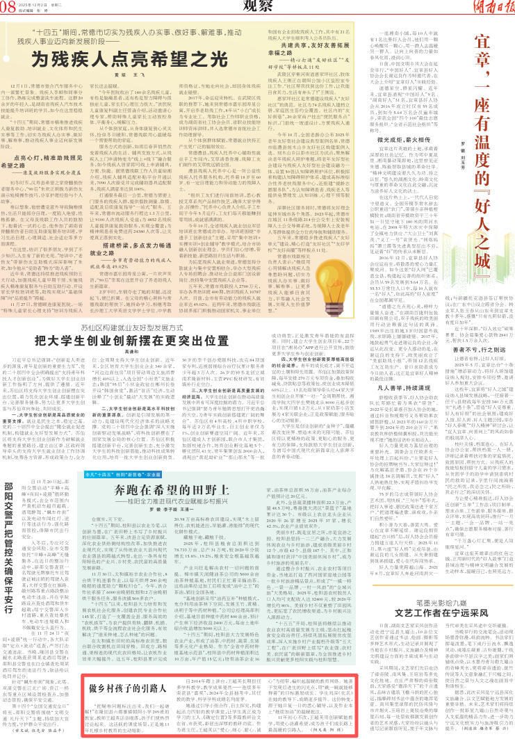 做乡村孩子的引路人 | 湖南日报