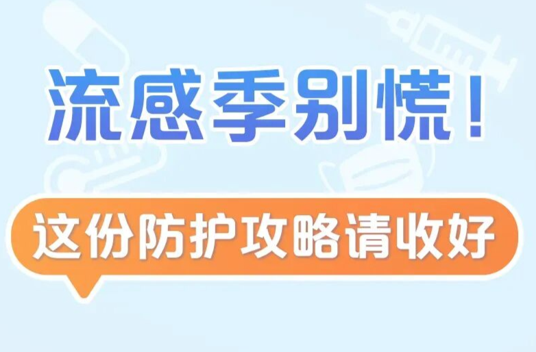 流感季，发烧了怎么办？