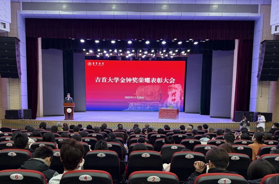 吉首大学表彰金钟奖获得者并开展音乐学术交流