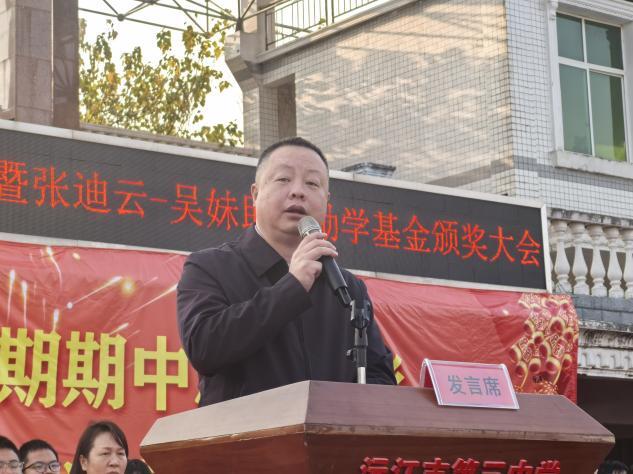 沅江市三中举行期中总结表彰暨颁奖会