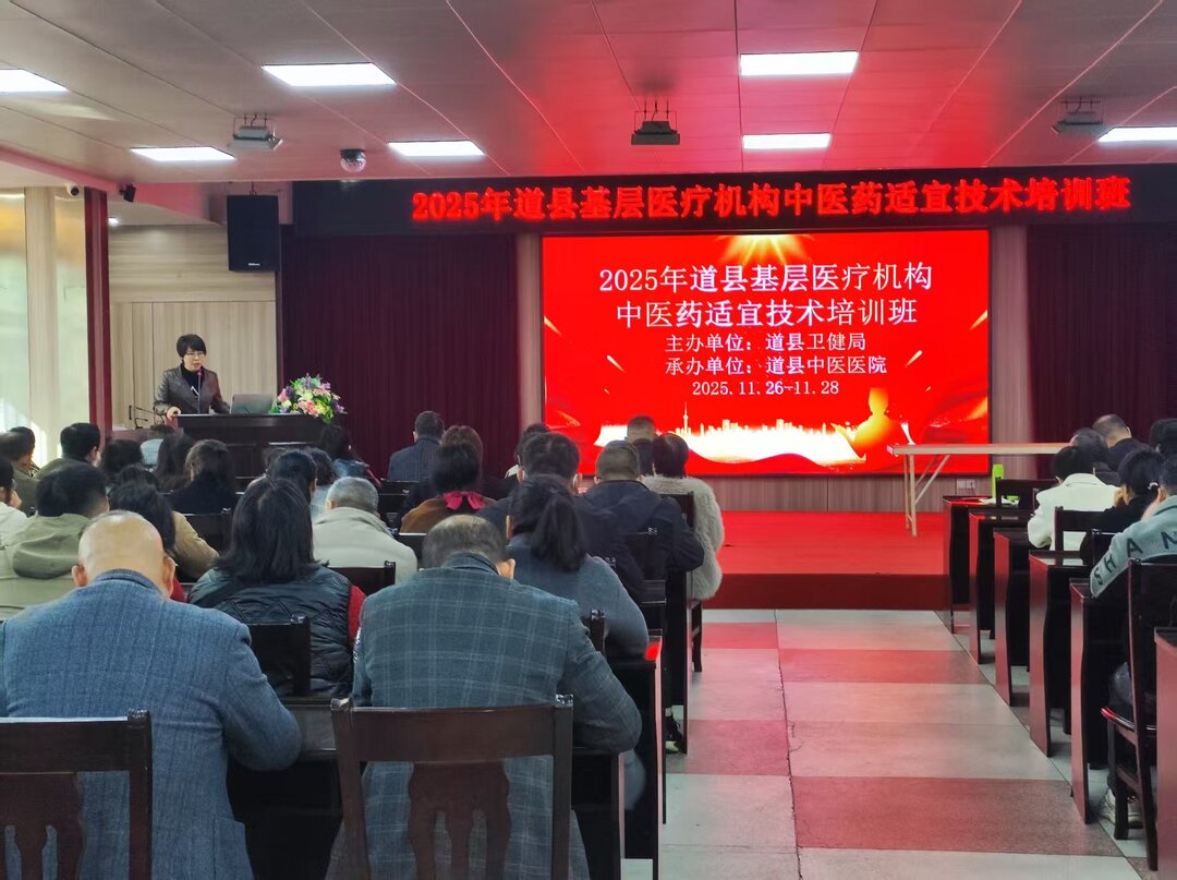 道县2025年基层医疗机构中医药适宜技术培训班圆满结束
