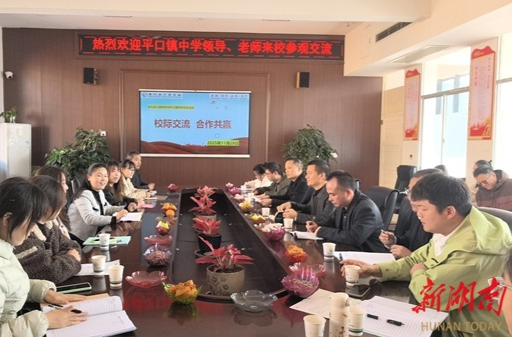 安化县平口镇中学：赴江英“取经 ” 汲育人“良方”