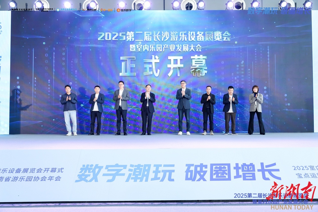 2025第二届长沙游乐设备展览会盛大开幕