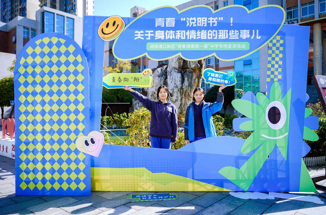 湘江新区“青春健康第一课”系列主题活动收官，为成长筑牢健康港湾