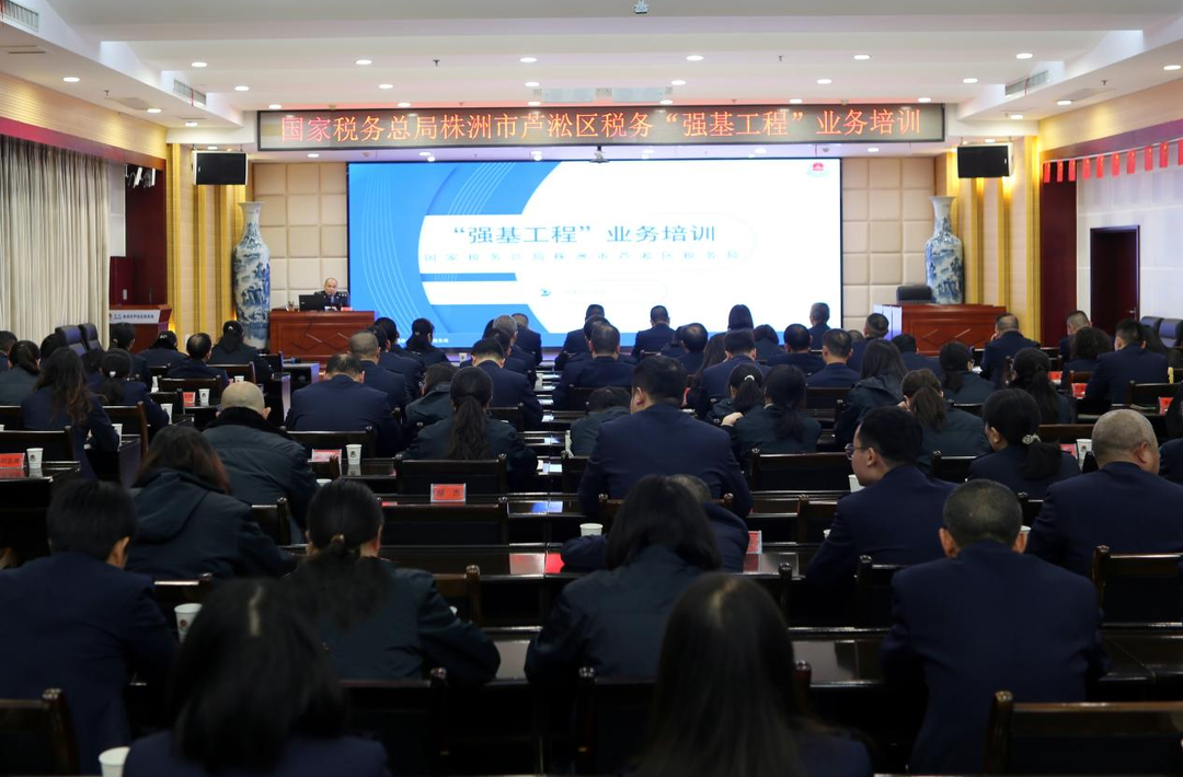 芦淞税务：“一把手”开讲业务“强基”课