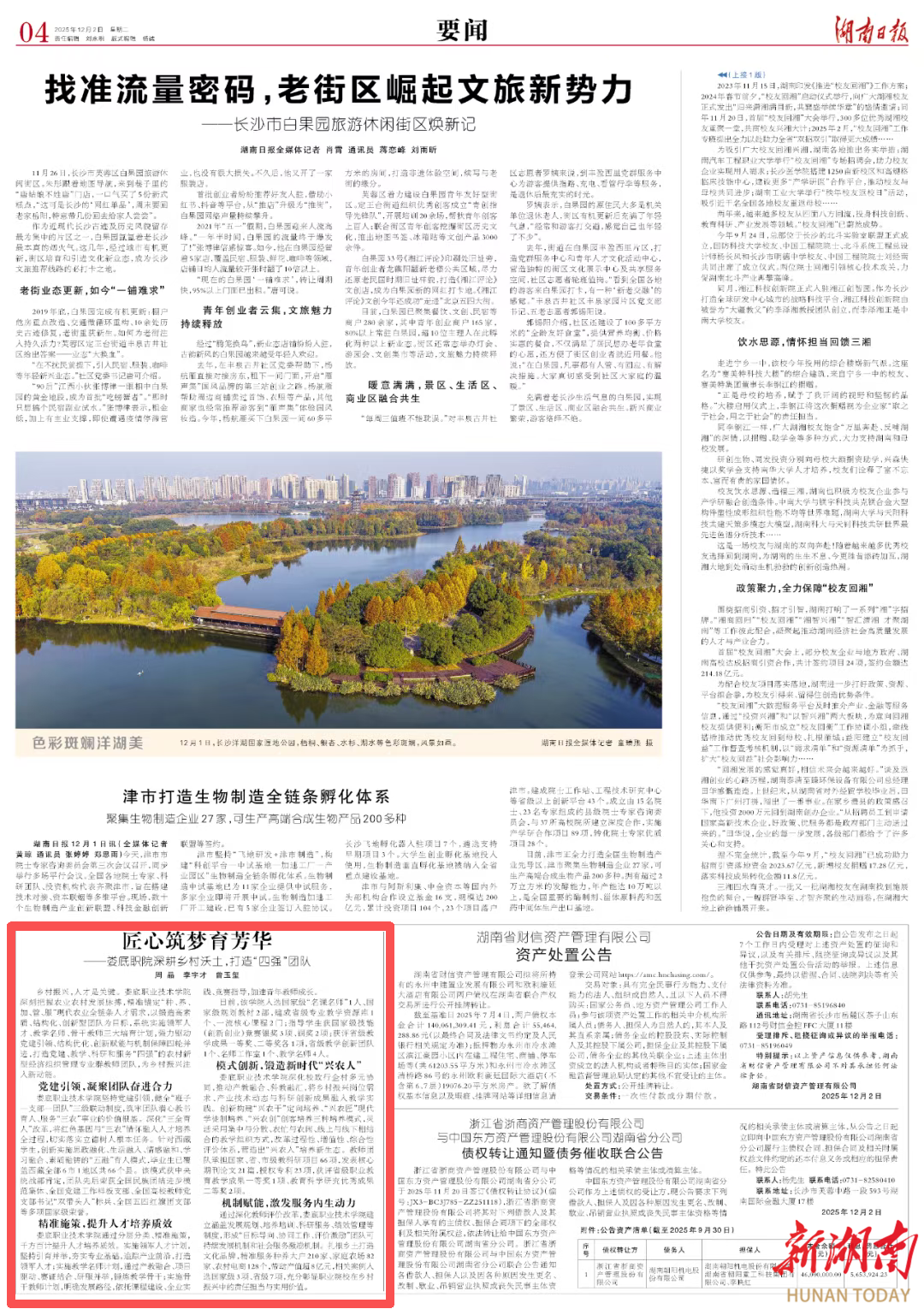 娄底职院：匠心筑梦育芳华|湖南日报