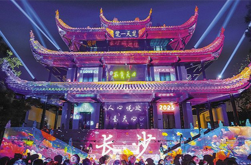 Changsha Named Dynamic City in 2025