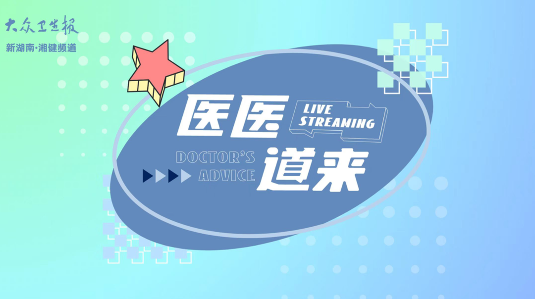 直播丨白血病离我们有多远？专家带你读懂危险信号