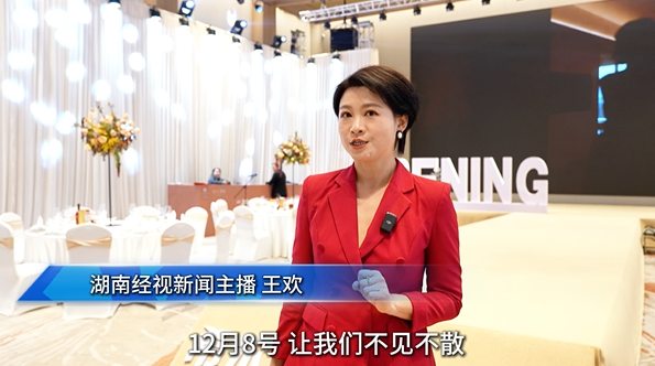 湘菜人的欢乐与荣耀|⑯湖南经视新闻主播王欢发来贺词