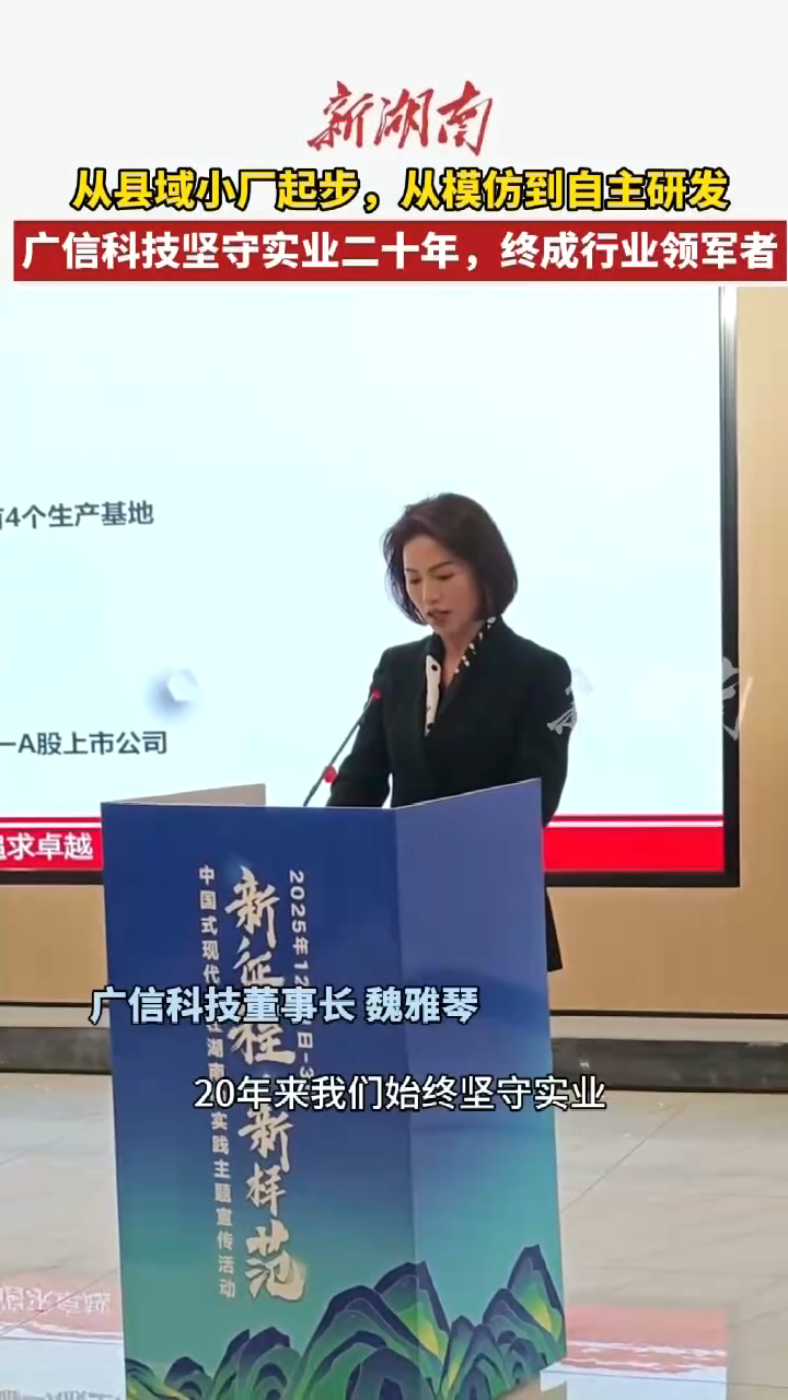 从县域小厂起步，从模仿到自主研发 广信科技坚守实业二十年，终成行业领军者
