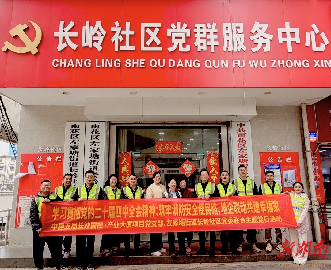 长岭社区：筑牢消防安全便民路，社企联动共建幸福家