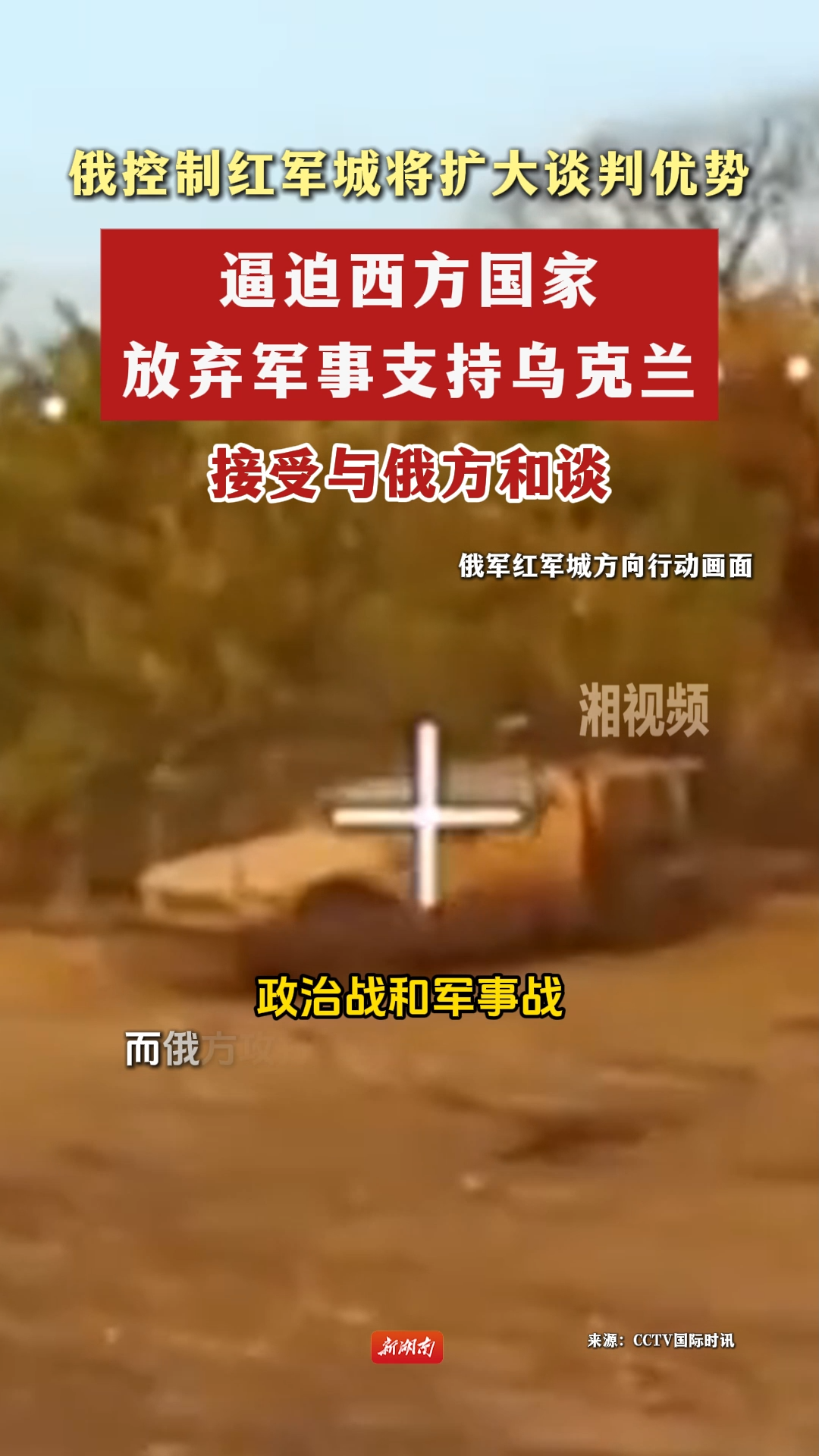 俄控制红军城将扩大谈判优势