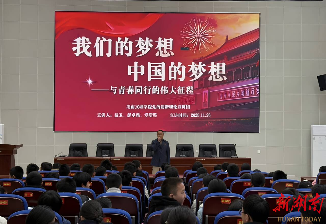 青春之声激荡 思政同心筑梦 湖南文理学院党的创新理论宣讲团走进常德五中
