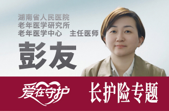 “一人失能，全家失衡”难题，这样破解