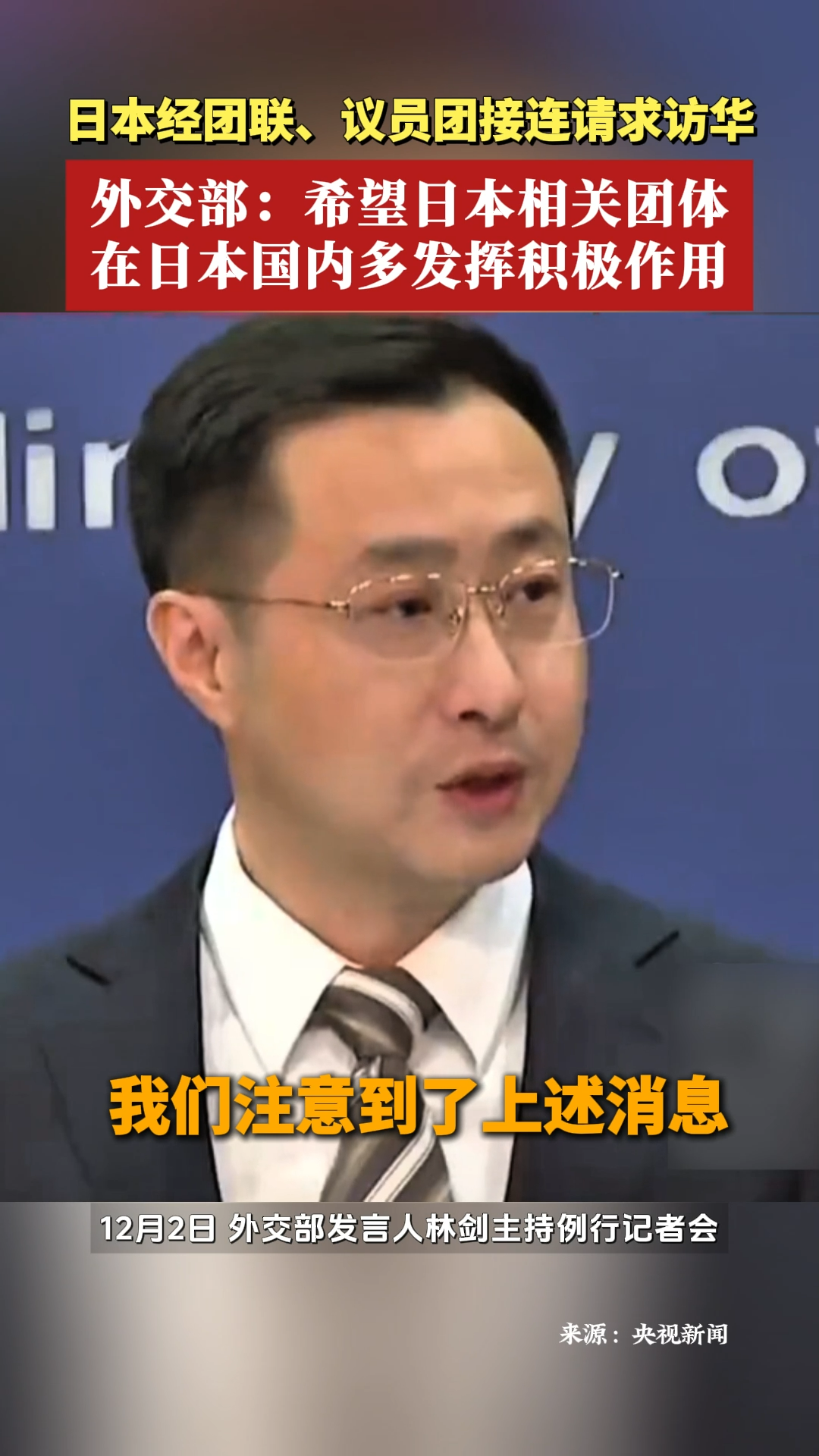 外交部：希望日本相关团体在日本国内多发挥积极作用