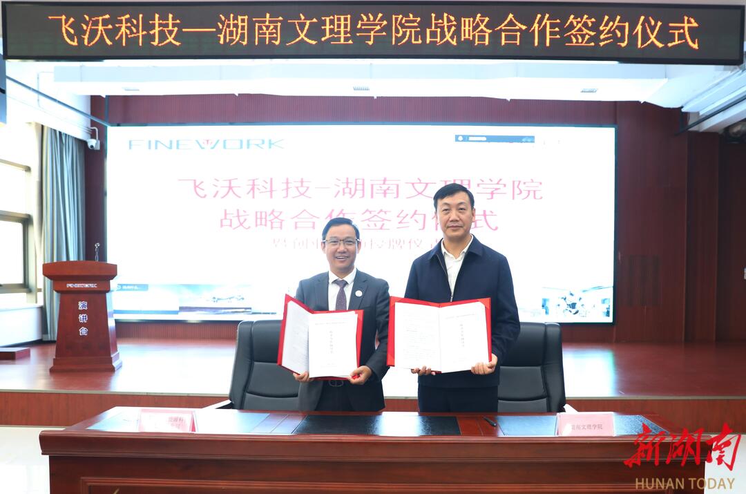 湖南文理学院：校企深化产学研融合 破局“两难”困境