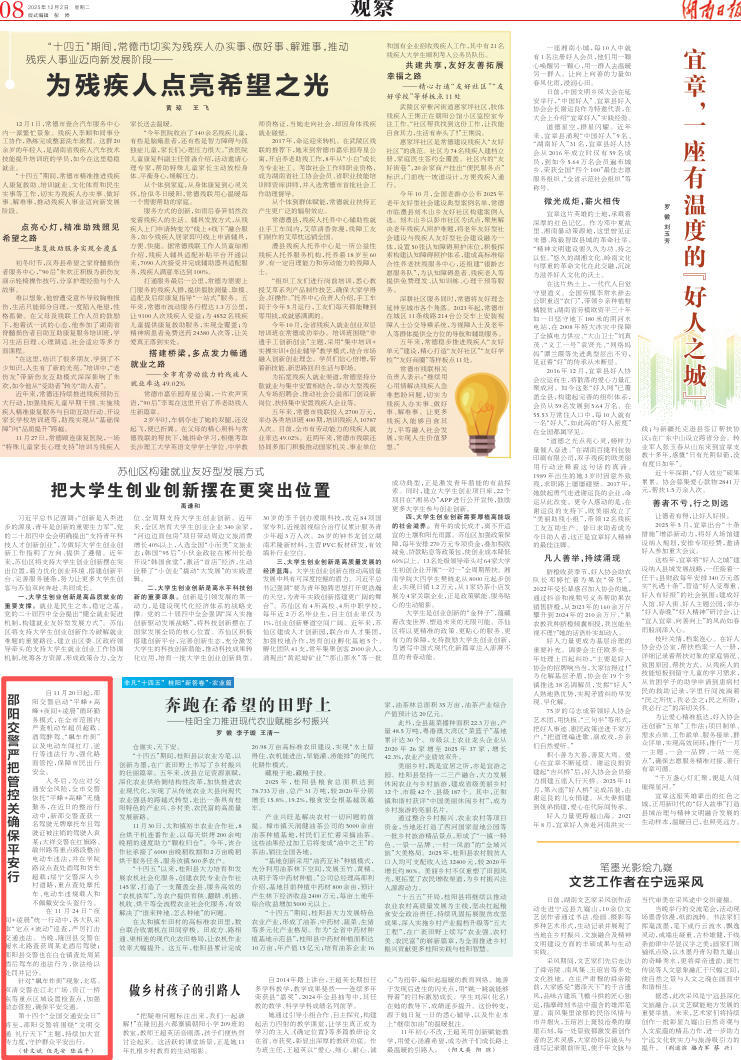 邵阳交警严把管控关确保平安行 | 湖南日报