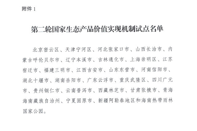 湖南再添“国字号”名片，岳阳入选国家生态产品价值实现机制试点