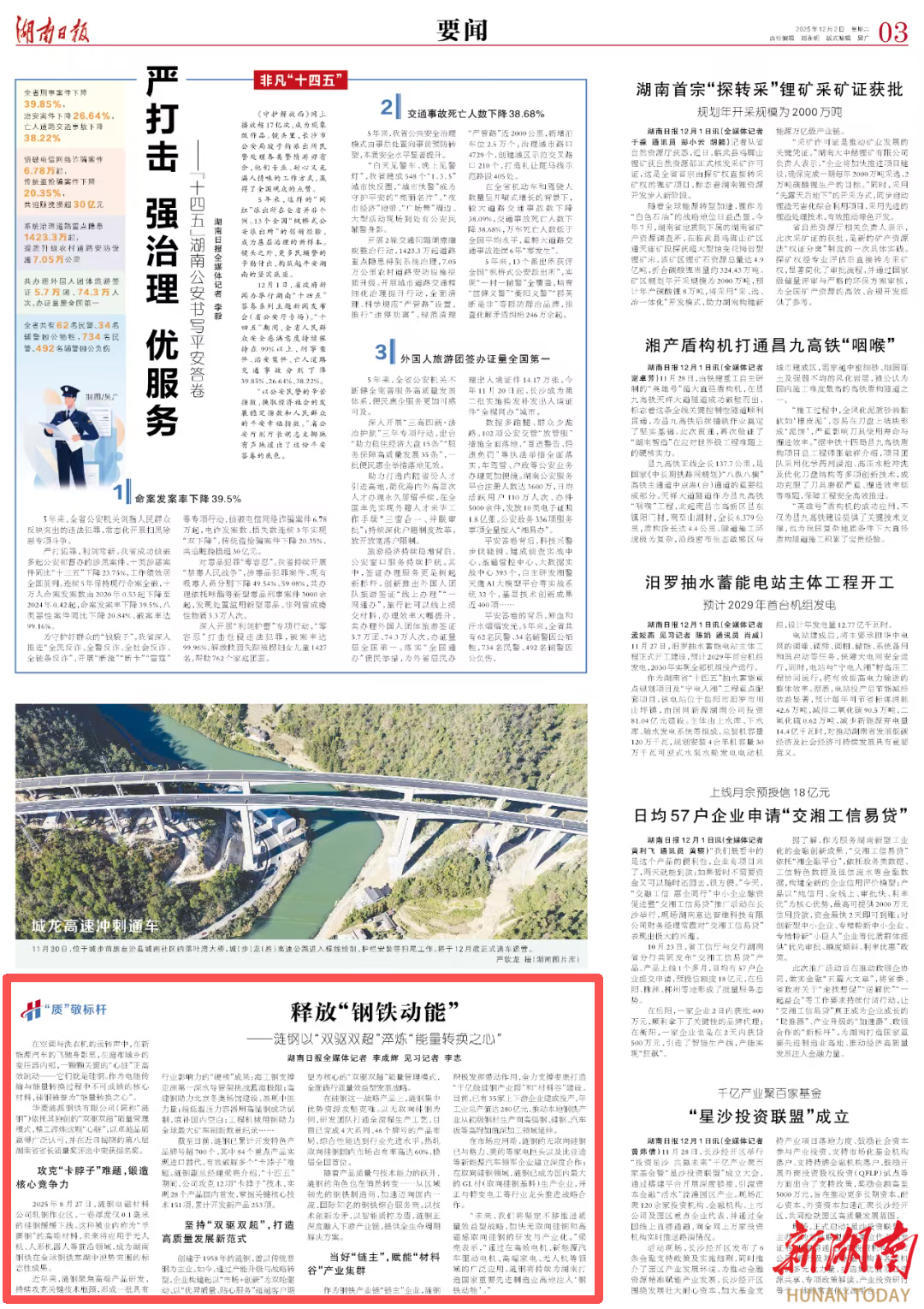 涟钢释放“钢铁动能”|湖南日报