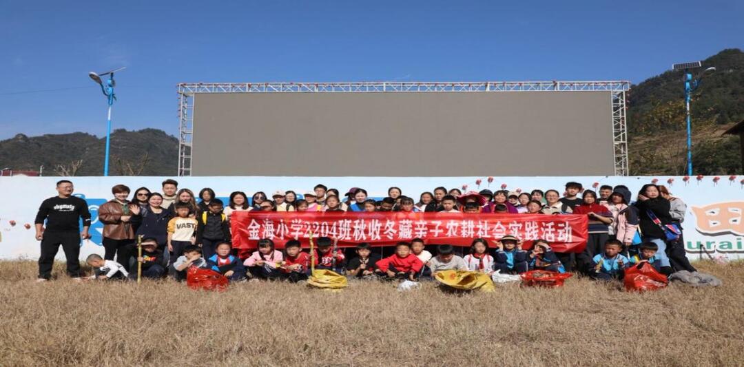 秋收冬藏践真知 亲子同行暖时光