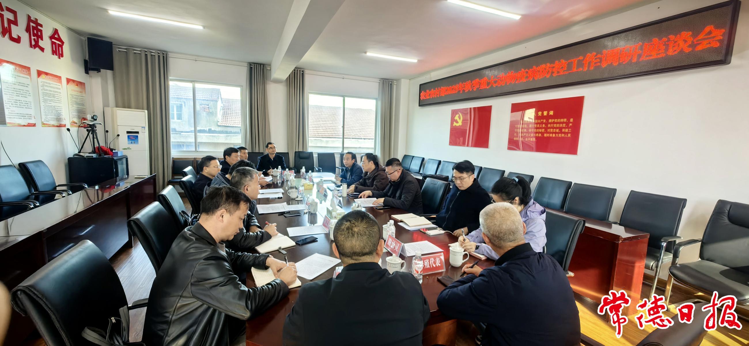 农业农村部来常德开展秋季重大动物疫病防控工作调研