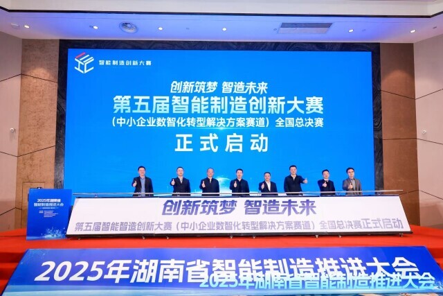 智能制造创新大赛（中小企业数智化转型解决方案赛道）全国总决赛，开赛！