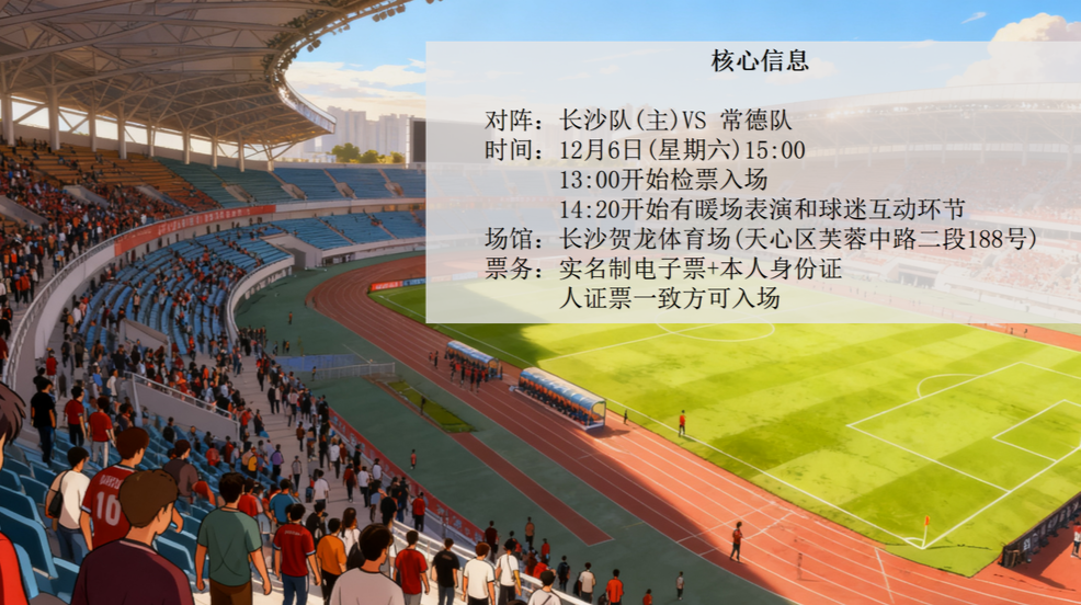 湘超彩漫⑦：拿好小板凳 看湘超“榜一”“榜二”巅峰对决