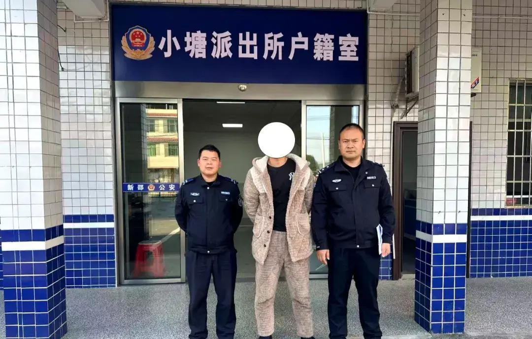 新邵公安规劝一名网上在逃人员投案自首