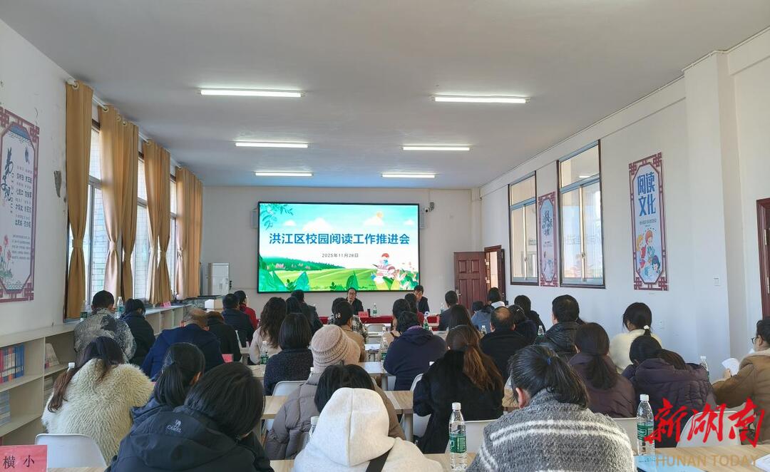 怀化市洪江区校园阅读工作推进会在幸福路小学顺利召开