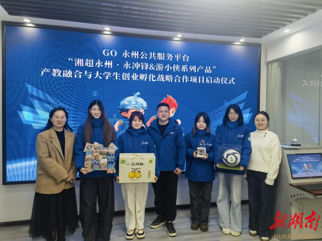 “湘超永州”产教融合与大学生创业孵化战略合作项目启动