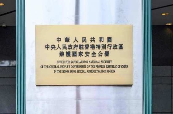 驻港国家安全公署：以灾乱港者虽远必诛