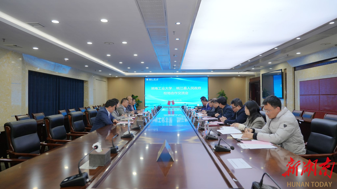 湖南工业大学与桃江县人民政府举行校地合作交流会