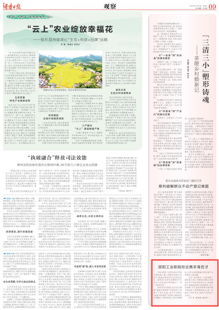 邵阳工业职院校企携手育匠才 | 湖南日报