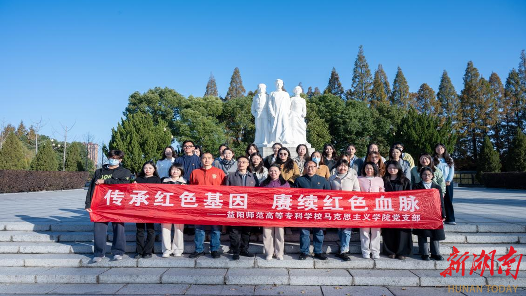 从校园延伸至红色历史现场，益阳师专让思政课“活”起来