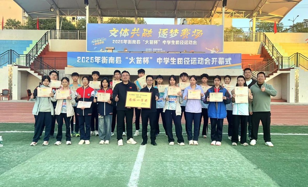 衡南一中云集校区在各级体育赛事中屡创佳绩
