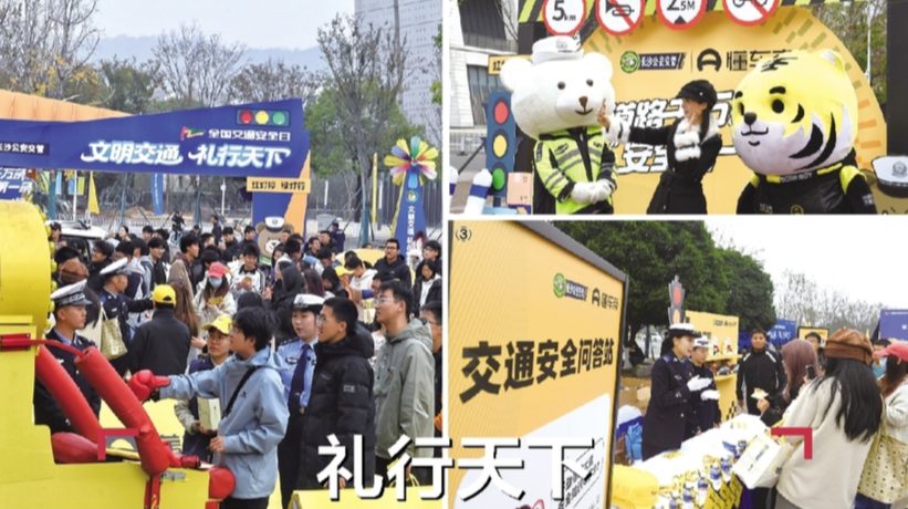 读报|12月3日《三湘都市报》版面速览 