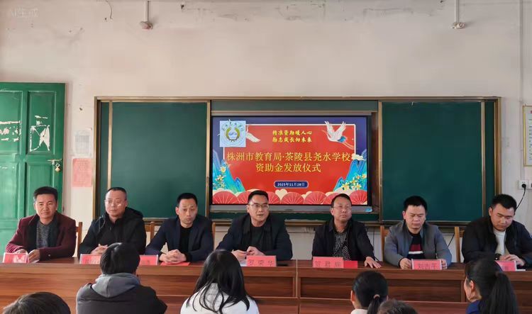 情系山区学子，资助筑梦远航