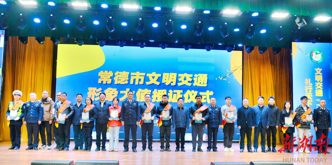 常德启动2025年122“全国交通安全日”主题活动 倡导“文明交通 礼行天下”