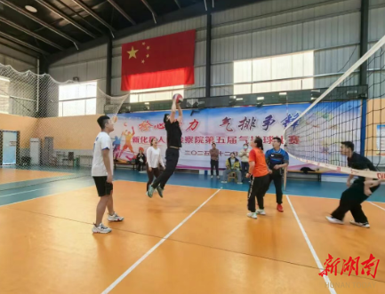 新化县人民检察院第五届气排球比赛举行