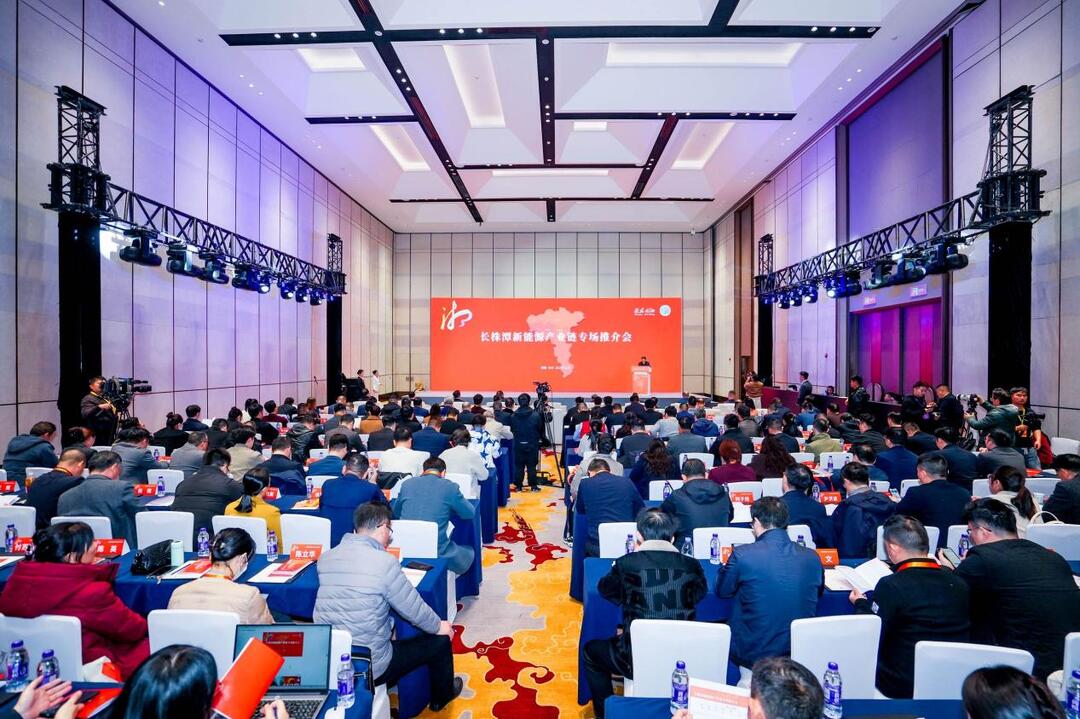 “校友回湘”长株潭新能源产业链专场推介会举行